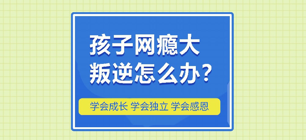 黃石青少年叛逆管教學(xué)校，助力孩子重生！-圖1
