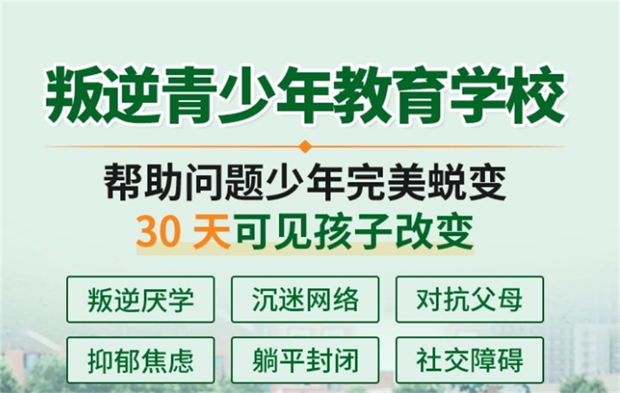 黃石青少年叛逆管教學(xué)校，助力孩子重生！-圖3