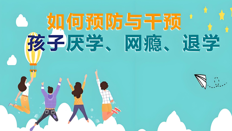 江蘇正規(guī)青少年管教學(xué)校，好口碑排行前十推薦（戒網(wǎng)癮、厭學(xué)休學(xué)、離家出走）-圖1