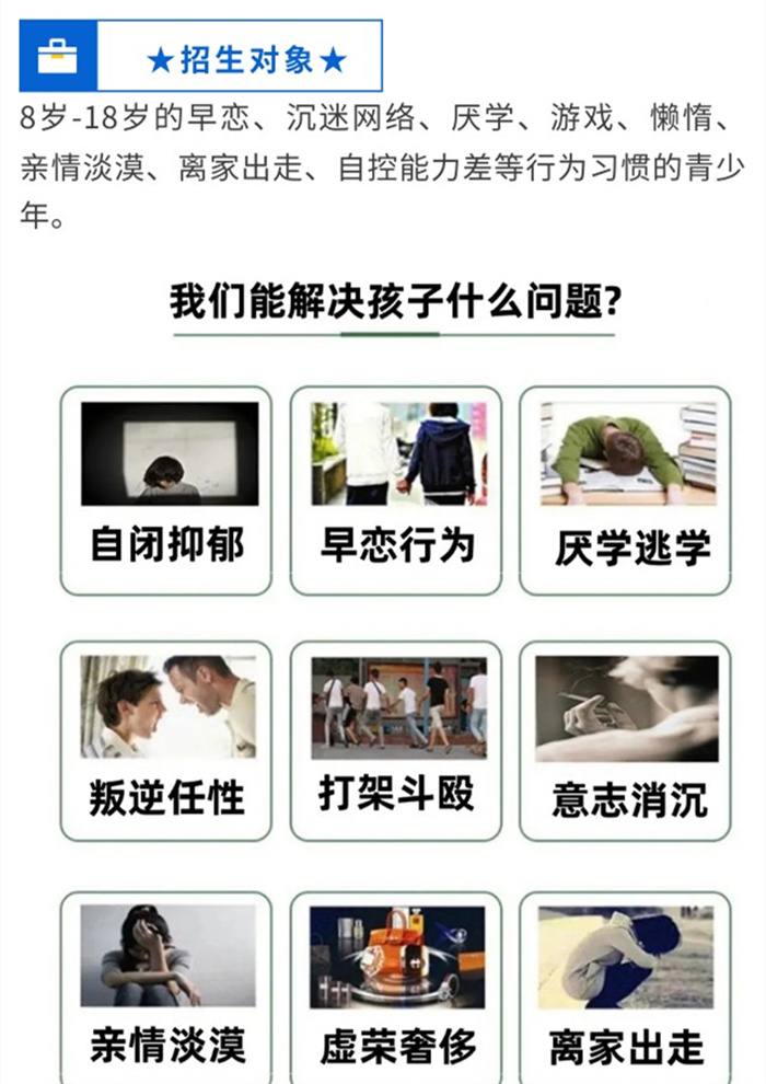 家長(zhǎng)速看！湖北襄陽市10大實(shí)力派青少年叛逆管教學(xué)校名單一覽-圖4