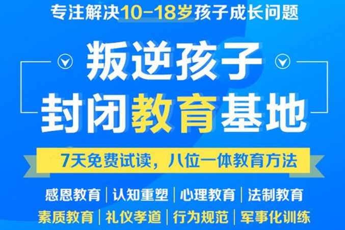 盤點(diǎn)蘇州十大正規(guī)青少年戒網(wǎng)癮學(xué)校-針對(duì)解決厭學(xué)，逃學(xué)，暴力叛逆等問題-圖1
