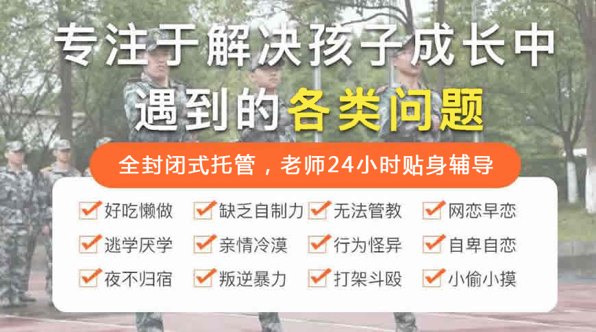 浙江地區(qū)青少年成長(zhǎng)教育-戒網(wǎng)癮心理疏導(dǎo)學(xué)校-圖1