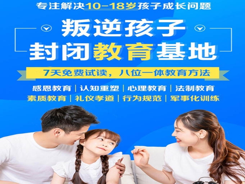 南昌 公辦青少年叛逆學(xué)校收費(fèi)，全封閉寄宿式，改變叛逆孩子！-圖2
