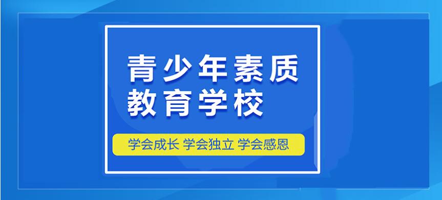 杭州叛逆青少年成長教育心理矯正戒網(wǎng)癮學(xué)校-紐特教育-圖1
