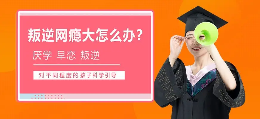 江蘇揚州戒網(wǎng)癮學(xué)校-紐特青少年教育-圖1