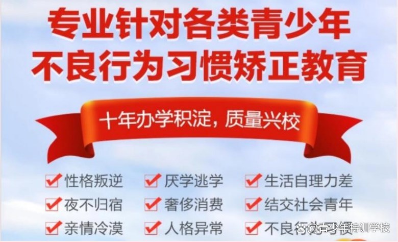 新發(fā)布！江蘇淮安青少年叛逆戒網(wǎng)癮學(xué)校-圖1