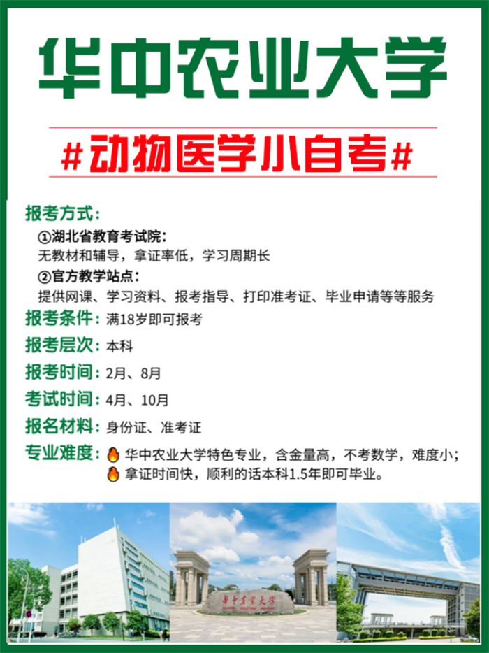 聽(tīng)勸！想報(bào)考動(dòng)物醫(yī)學(xué)的，千萬(wàn)不要錯(cuò)過(guò)華中農(nóng)業(yè)大學(xué)！-圖1