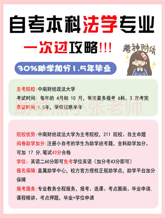中南財經政法大學法學小自考，才是自考屆“天花板”-圖1