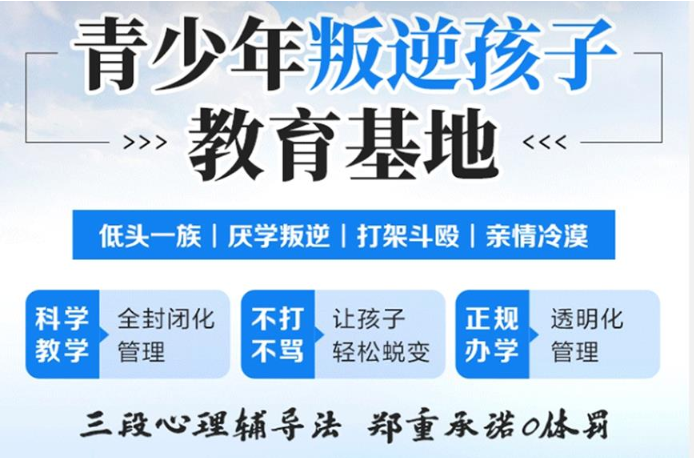 湖北正規(guī)的叛逆少年網(wǎng)癮糾正學(xué)校-幫助8000+孩子重返校園-圖2