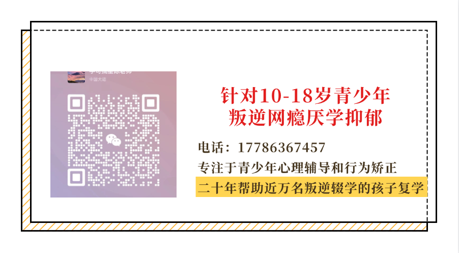 陜西西安改正孩子叛逆、厭學(xué)、輟學(xué)、網(wǎng)癮行為教育學(xué)校排名-圖4