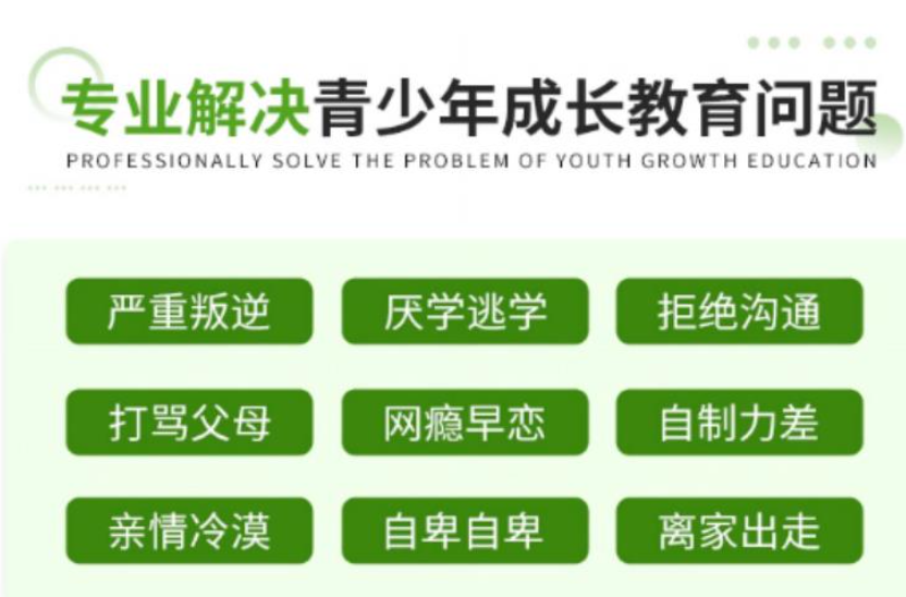 安徽淮北孩子開(kāi)學(xué)不想上學(xué)、網(wǎng)癮大、不聽(tīng)話(huà)的教育學(xué)校一覽-圖1