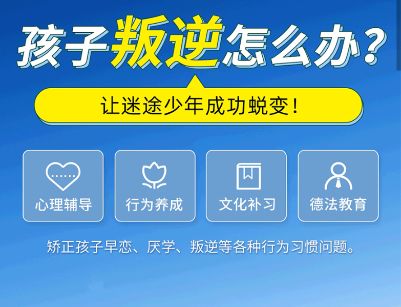 國內(nèi)叛逆青少年戒網(wǎng)癮全封閉式學(xué)校排名詳情一覽-圖2 國內(nèi)叛逆青少年戒網(wǎng)癮全封閉式學(xué)校排名詳情一覽-圖2