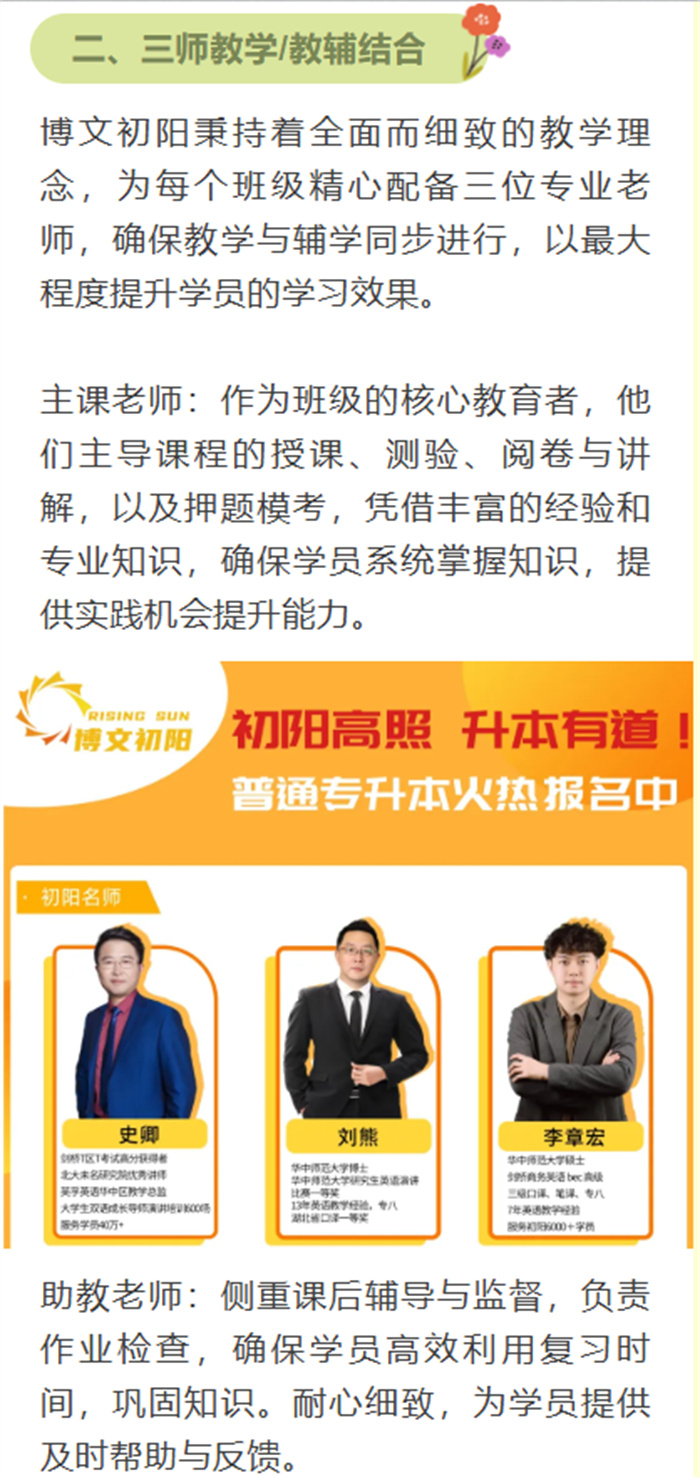 2025年了到底哪個專升本培訓機構(gòu)靠譜-湖北統(tǒng)招專升本機構(gòu)-圖3