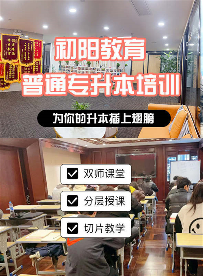 2025年湖北武漢專升本培訓(xùn)輔導(dǎo)機(jī)構(gòu)，排名前幾的機(jī)構(gòu)有哪些？-圖1
