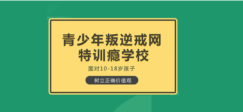湖南彬州孩子叛逆問題管教學(xué)校一覽-圖1