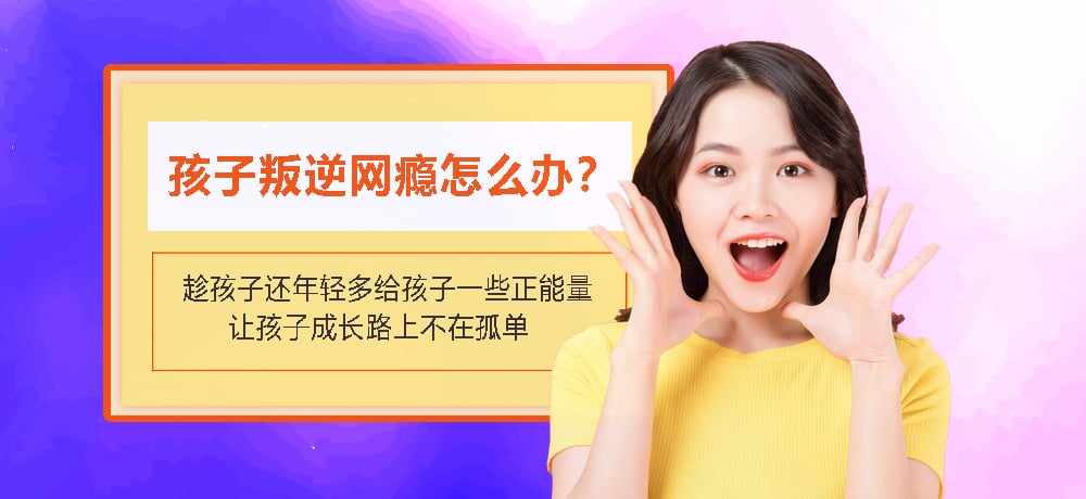 武漢紐特青少年心理/行為管教學校-10-18歲青少年網(wǎng)癮、叛逆、早戀等-圖1