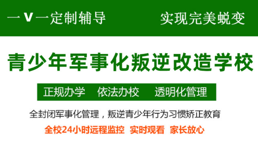 荊門優(yōu)質(zhì)的青少年叛逆戒網(wǎng)癮學校排名詳情一覽-圖2 荊門優(yōu)質(zhì)的青少年叛逆戒網(wǎng)癮學校排名詳情一覽-圖2
