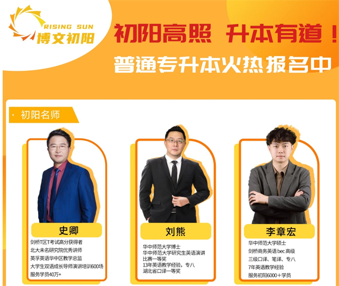 2025年湖北統(tǒng)招專升本機(jī)構(gòu)精選，哪幾家教學(xué)質(zhì)量更佳？-圖3