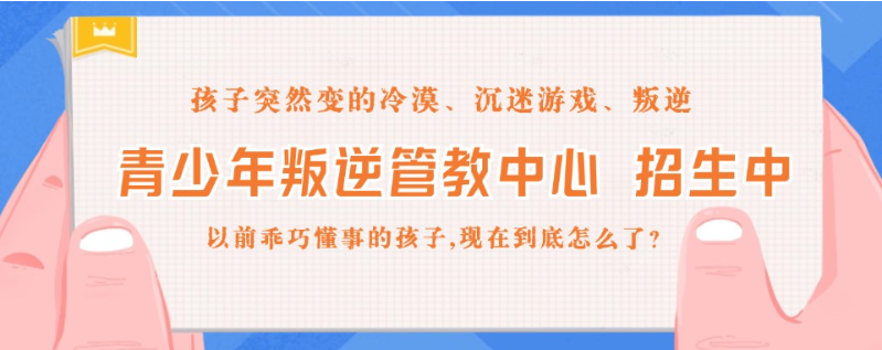 湖北優(yōu)質(zhì)的青少年叛逆戒網(wǎng)癮學校排名詳情一覽-圖2 湖北優(yōu)質(zhì)的青少年叛逆戒網(wǎng)癮學校排名詳情一覽-圖2