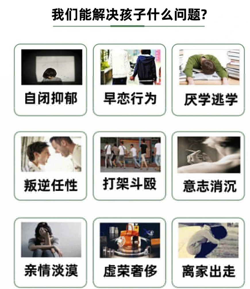 更新！有資質(zhì)的戒網(wǎng)學(xué)校詳細(xì)介（專注10-18歲青少年網(wǎng)癮、早戀、抑郁、叛逆、厭學(xué)等）-圖3