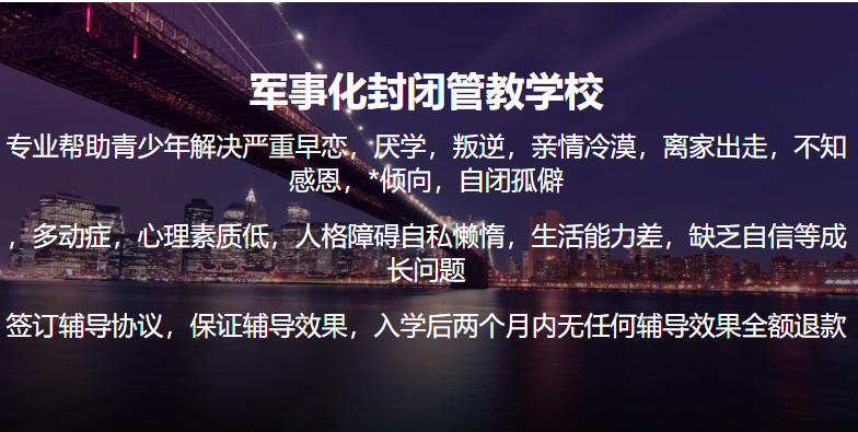 湖北孝感一家專(zhuān)注于解決青少年問(wèn)題的機(jī)構(gòu)-圖2