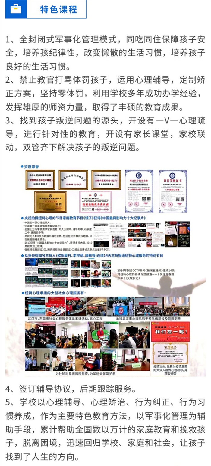 全國十大正規(guī)叛逆矯正學(xué)校排行，怎么選擇正規(guī)的青少年叛逆學(xué)校-圖2