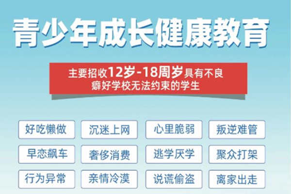 湖北青春期孩子管教學(xué)校｜叛逆、早戀、網(wǎng)癮、厭學(xué)-行為矯正-圖3