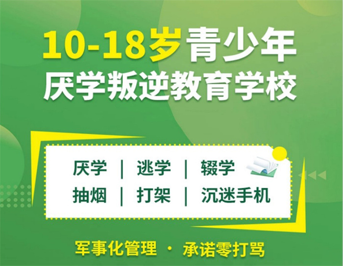 秦皇島2025年孩子叛逆網癮不上學矯正學?？诒畉op名單排名前十-圖1