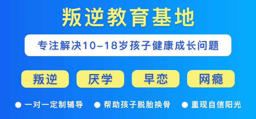 湖北2024必看十大叛逆青少年逃學(xué)、網(wǎng)癮管教學(xué)校-口碑榜推薦-圖2