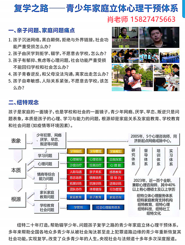 紐特心理叛逆少年管教特訓地-網(wǎng)癮戒除學校-官方咨詢入口-圖2