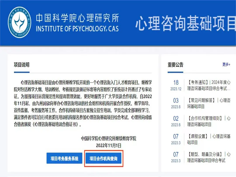 中國(guó)心理衛(wèi)生協(xié)會(huì)心理咨詢師證書2024年如何報(bào)考?附報(bào)考條件和流程-圖2