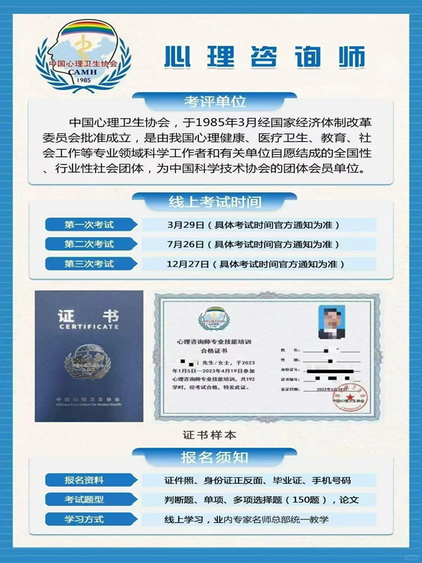 2025年中國(guó)心理衛(wèi)生協(xié)會(huì)心理咨詢(xún)師最新報(bào)考指南！-圖1