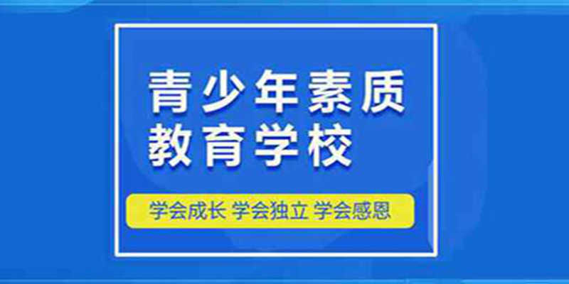 2025年青春期孩子叛逆網(wǎng)癮不上學(xué)干預(yù)學(xué)?？诒琶?圖1