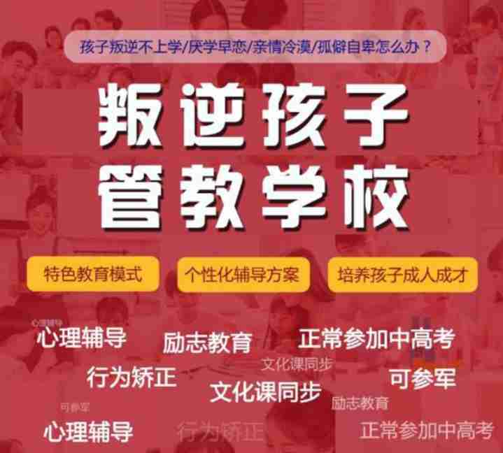 2025年青春期孩子叛逆網(wǎng)癮不上學(xué)干預(yù)學(xué)校口碑排名-圖3