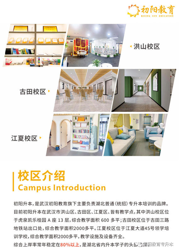 2025年湖北專升本好機(jī)構(gòu)盤點(diǎn)，這些機(jī)構(gòu)脫穎而出！-圖1