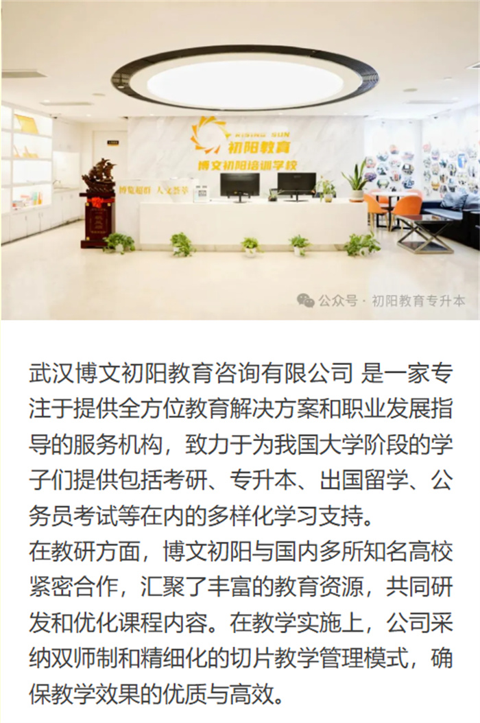 2025強(qiáng)推武漢專升本機(jī)構(gòu)熱門機(jī)構(gòu)哪個好？升學(xué)率高小班教學(xué)-圖1