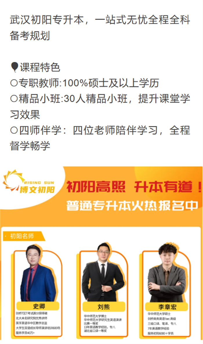2025強(qiáng)推武漢專升本機(jī)構(gòu)熱門機(jī)構(gòu)哪個好？升學(xué)率高小班教學(xué)-圖2