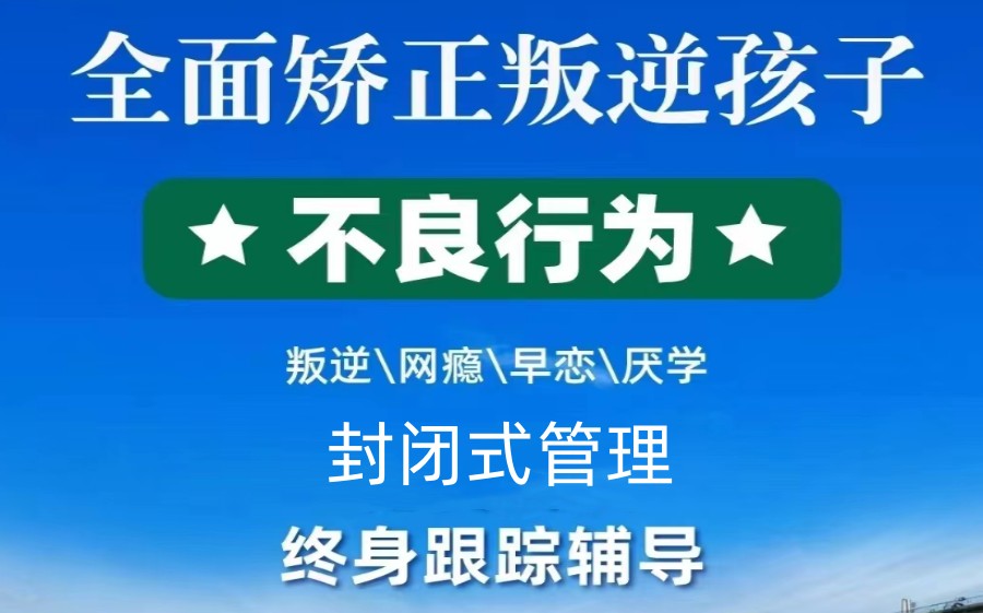 長沙叛逆青少年學(xué)校哪里好？10大江西正規(guī)叛逆孩子特訓(xùn)學(xué)校排行-圖1