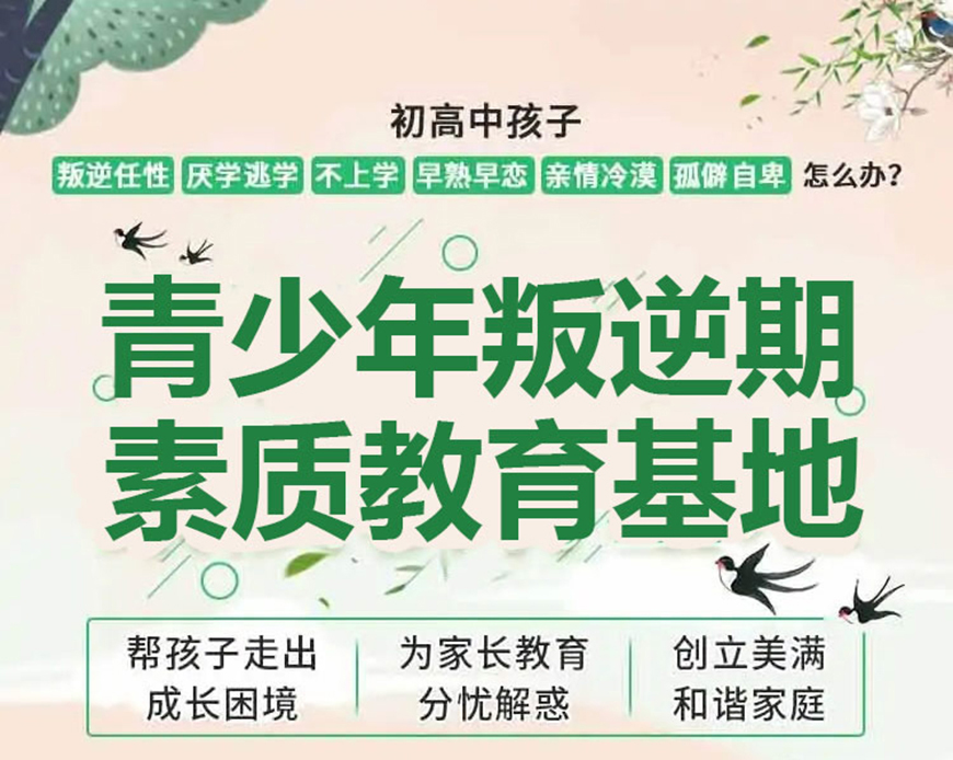 湖北荊門青少年叛逆厭學(xué)行為管教機(jī)構(gòu)排名名單出爐-圖2 湖北荊門青少年叛逆厭學(xué)行為管教機(jī)構(gòu)排名名單出爐-圖2