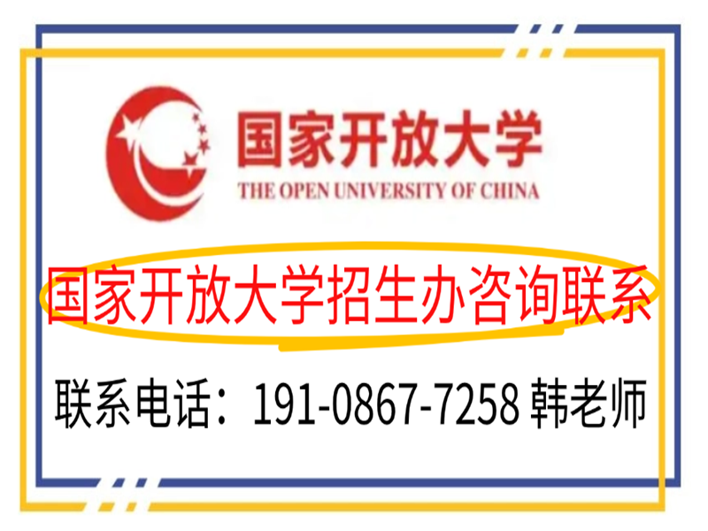 武漢國(guó)家開(kāi)放大學(xué)報(bào)招生簡(jiǎn)章及官方報(bào)名入口-圖4