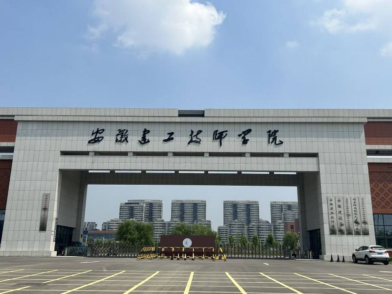 安徽合肥往屆生可以就讀什么學校？—安徽建工技師學院（公辦院校）-圖1