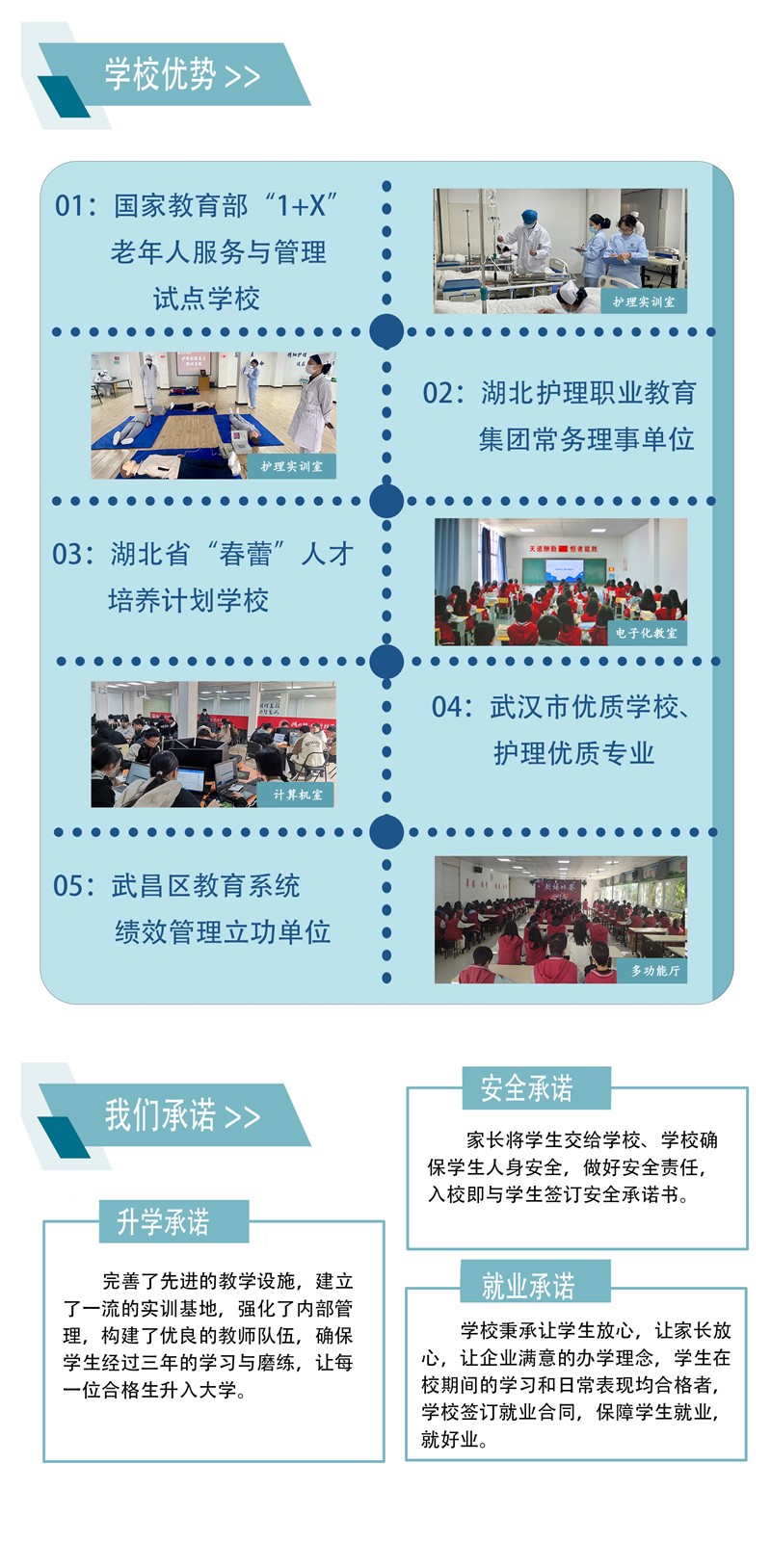 武漢最好的護(hù)理中專(zhuān)排名前三榜單-圖2