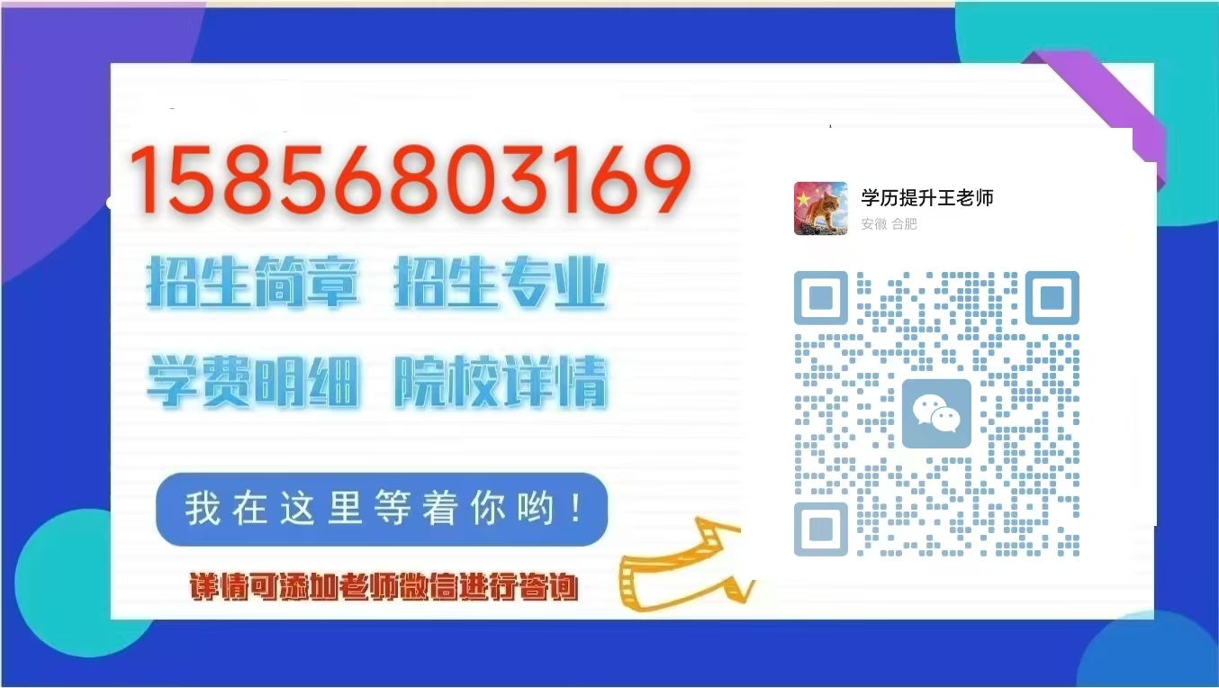 安徽省成考怎么報(bào)名？正確報(bào)名流程是什么？-圖4
