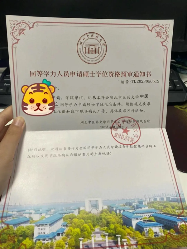 2025年湖北中醫(yī)藥大學(xué)醫(yī)學(xué)類專業(yè)同等學(xué)力申碩招生簡章官方報名入口-圖2