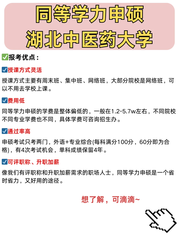 湖北中醫(yī)藥大學(xué)在職不脫產(chǎn)攻讀碩士學(xué)位招生報(bào)考指南-圖1