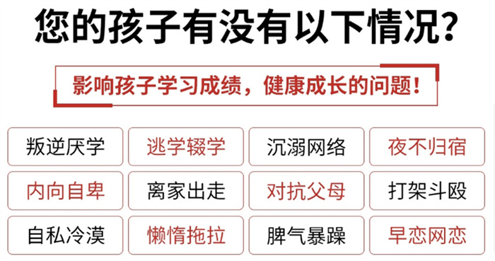  忠縣早戀厭學孩子封閉式學校：解決不務(wù)正業(yè)的情況-圖2