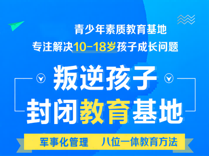 滄州青少年戒網(wǎng)癮的機構(gòu)哪家好名單一覽-圖2