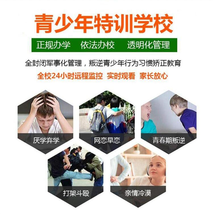 紐特叛逆管教學校在哪兒？全國最好的青少年叛逆心理疏導學校-圖1