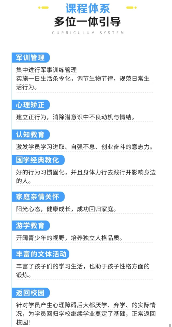  福建莆田讓叛逆孩子改變的學(xué)?？诒麊螀R總-圖2