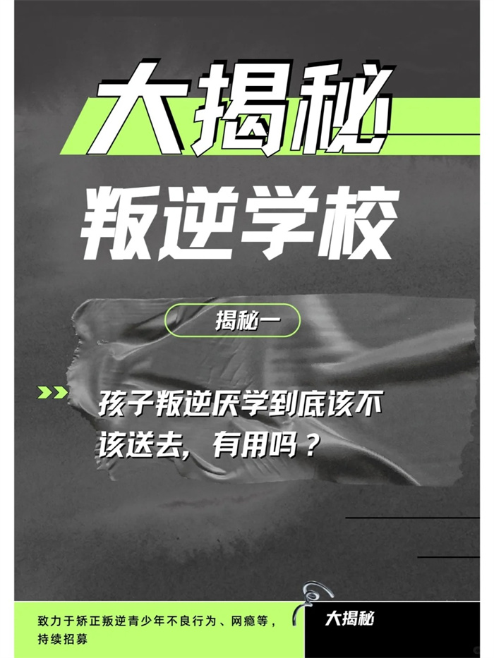 錦州小孩子叛逆特訓學校：心理疏導(dǎo)教育學校-圖1